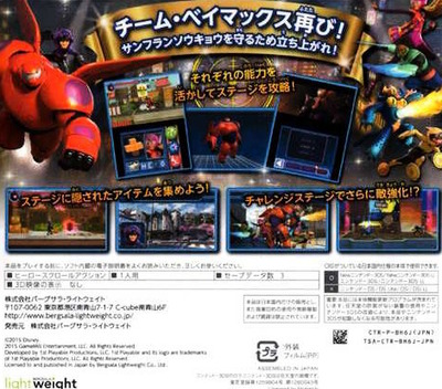 Disney Big Hero 6: Battle in the Bay — box-2D-back (JP)