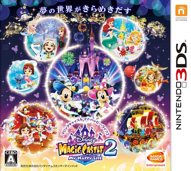 Disney Magical World 2 — box-2D (JP)