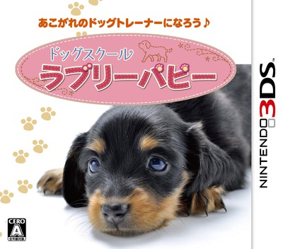 Dog School - Lovely Puppy box art