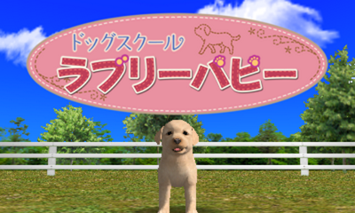 Dog School - Lovely Puppy — sstitle (JP)