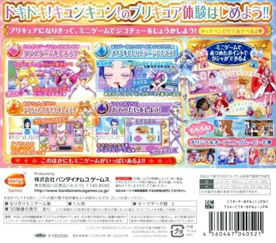 Doki Doki Precure - Narikiri Life — box-2D-back (JP)