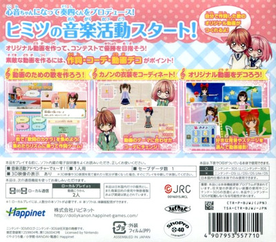 Dolly Kanon Dokidoki Tokimeki Himitsu No Ongaku Katsudou Start Desu!! — box-2D-back (JP)