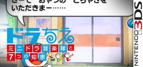 Dora-chie - Mini-dora Ongakutai To Nanatsu No Chie — steamgrid