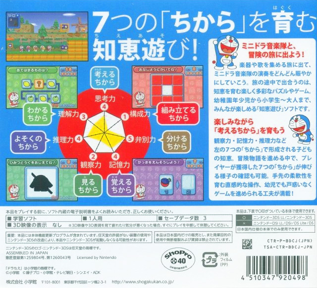 Dora-chie - Mini-dora Ongakutai To Nanatsu No Chie — box-2D-back (JP)