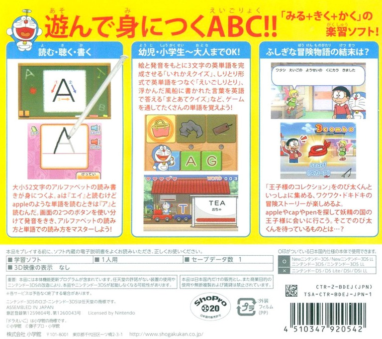 Doraeigo - Nobita To Yousei No Fushigi Collection — box-2D-back (JP)