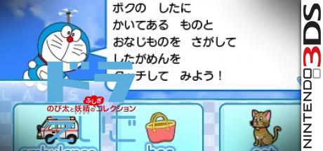Doraeigo - Nobita To Yousei No Fushigi Collection — steamgrid