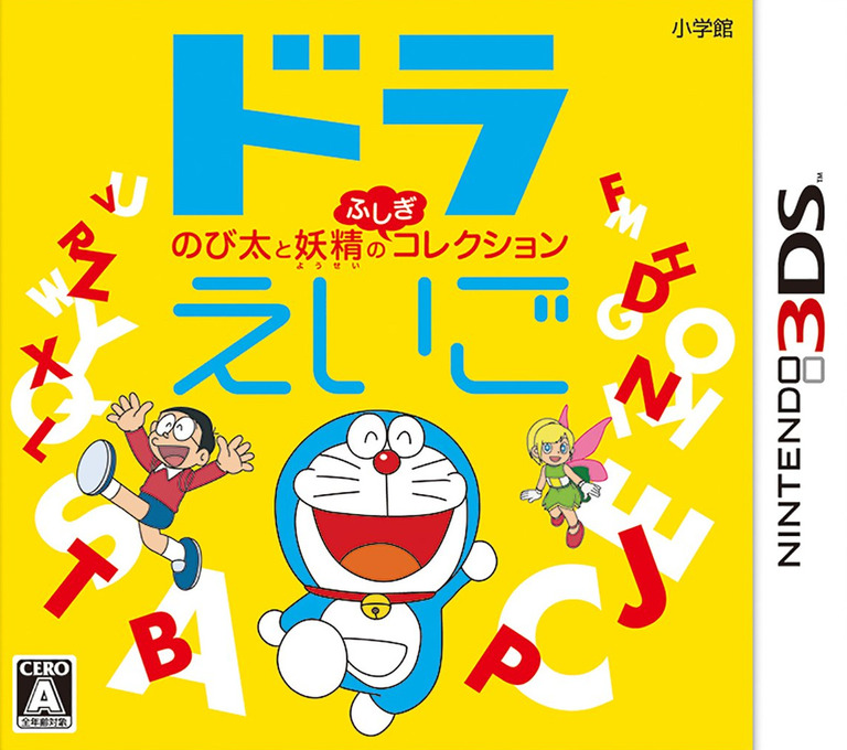 Doraeigo - Nobita To Yousei No Fushigi Collection box art