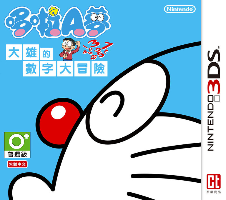 Doraemon And Nobita Number Adventure box art