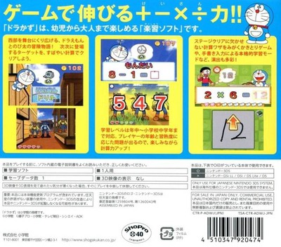 Doraemon And Nobita Number Adventure — box-2D-back (JP)