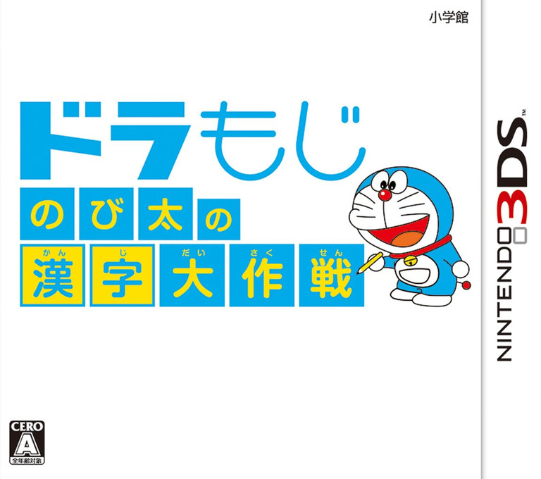 Doramoji - Nobita No Kanji Daisakusen box art