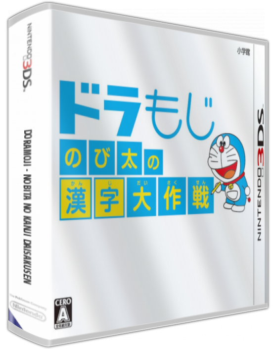 Doramoji - Nobita No Kanji Daisakusen — box-3D (JP)