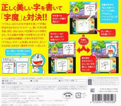 Doramoji - Nobita No Kanji Daisakusen — box-2D-back (JP)