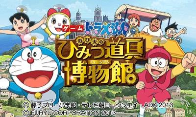 Doraemon - Nobita No Himitsu Dougu Museum — sstitle (JP)