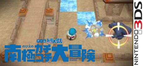 Doraemon - Nobita No Nankyoku Kachikochi Daibouken — steamgrid