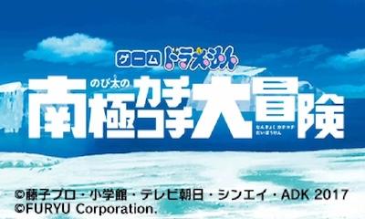 Doraemon - Nobita No Nankyoku Kachikochi Daibouken — sstitle (JP)