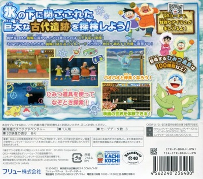 Doraemon - Nobita No Nankyoku Kachikochi Daibouken — box-2D-back (JP)