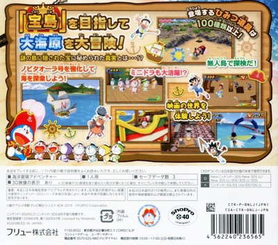 Doraemon - Nobita No Takarajima — box-2D-back (JP)