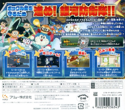 Doraemon - Nobita no Uchuu Eiyuuki — box-2D-back (JP)
