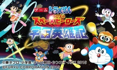Doraemon - Nobita no Uchuu Eiyuuki — sstitle (JP)
