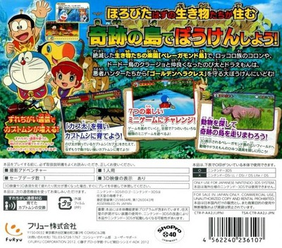 Doraemon - Nobita To Kiseki No Shima — box-2D-back (JP)