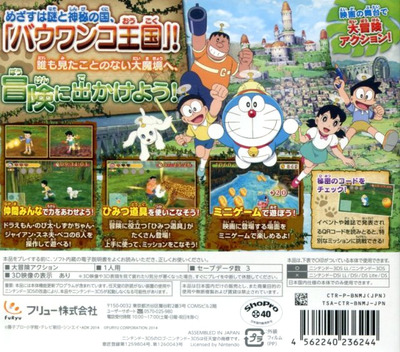 Doraemon - Shin Nobita No Daimakyou — box-2D-back (JP)
