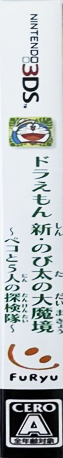 Doraemon - Shin Nobita No Daimakyou — box-2D-side (JP)