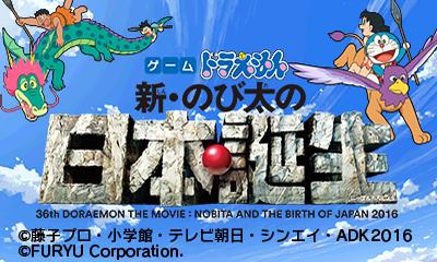 Doraemon - Shin Nobita No Nippon Tanjou — sstitle (JP)
