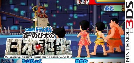 Doraemon - Shin Nobita No Nippon Tanjou — steamgrid