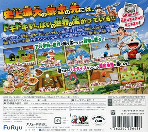 Doraemon - Shin Nobita No Nippon Tanjou — box-2D-back (JP)