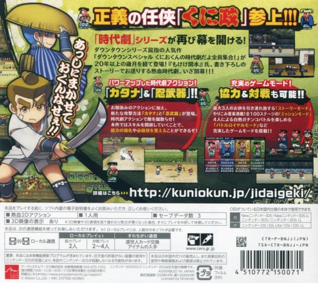 Downtown Nekketsu Jidaigeki — box-2D-back (JP)