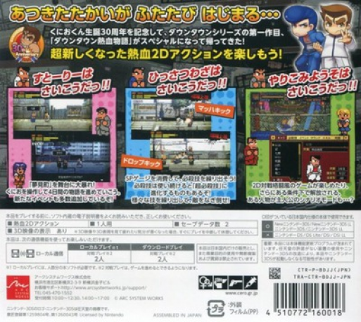 River City: Rival Showdown — box-2D-back (JP)