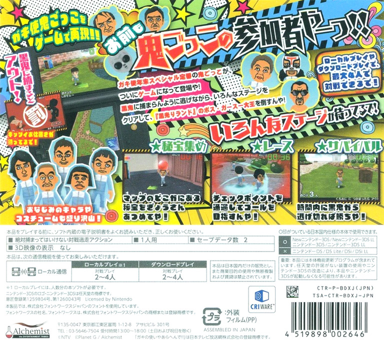 Downtown No Gaki No Tsukai Ya Arahen De!! Zettai Ni Tsukamatteha Ikenai Gasu Kurobikari Land — box-2D-back (JP)