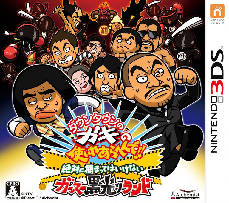 Downtown No Gaki No Tsukai Ya Arahen De!! Zettai Ni Tsukamatteha Ikenai Gasu Kurobikari Land box art