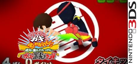 Downtown No Gaki No Tsukai Ya Arahen De!! Zettai Ni Tsukamatteha Ikenai Gasu Kurobikari Land — steamgrid