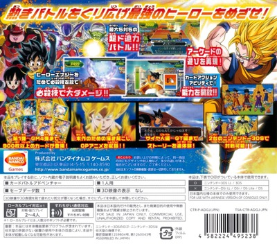 Dragon Ball Heroes - Ultimate Mission — box-2D-back (JP)