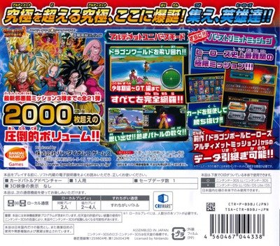 Dragon Ball Heroes - Ultimate Mission 2 — box-2D-back (JP)