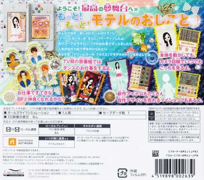 Dream Girl Premier — box-2D-back (JP)