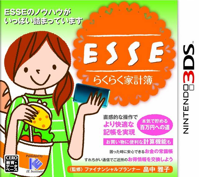 Esse Rakuraku Kakeibo box art
