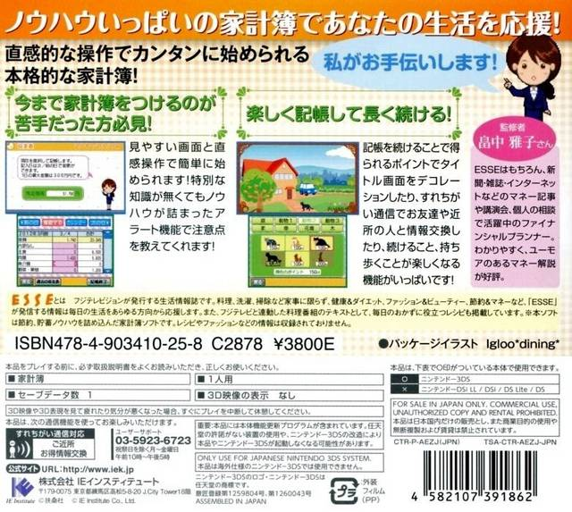 Esse Rakuraku Kakeibo — box-2D-back (JP)