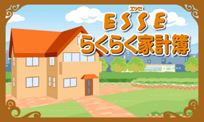Esse Rakuraku Kakeibo — sstitle (JP)