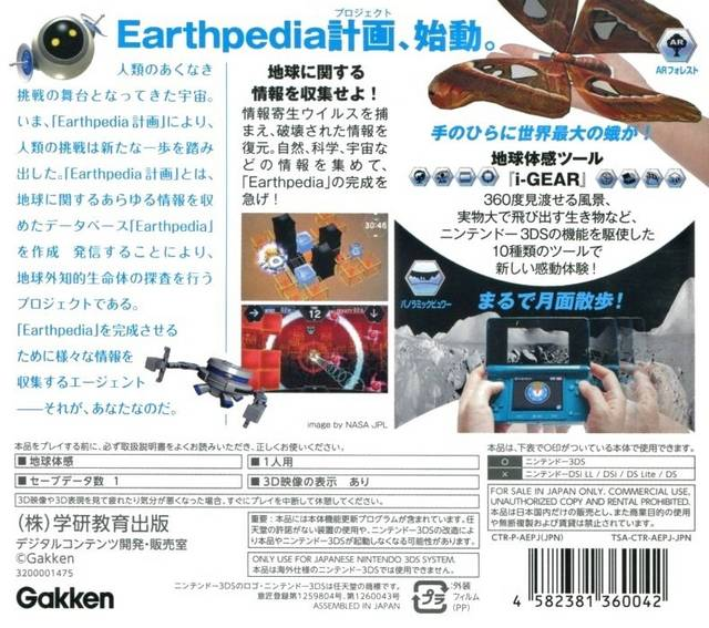 Earthpedia — box-2D-back (JP)