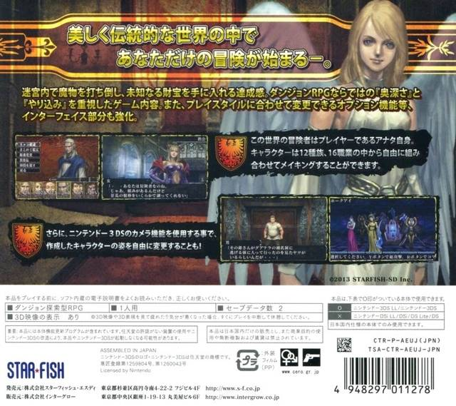 Elminage Gothic 3D Remix - Ulm Zakir to Yami no Gishiki — box-2D-back (JP)
