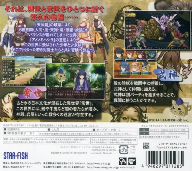Elminage Ibun - Ame No Mihashira Kai — box-2D-back (JP)