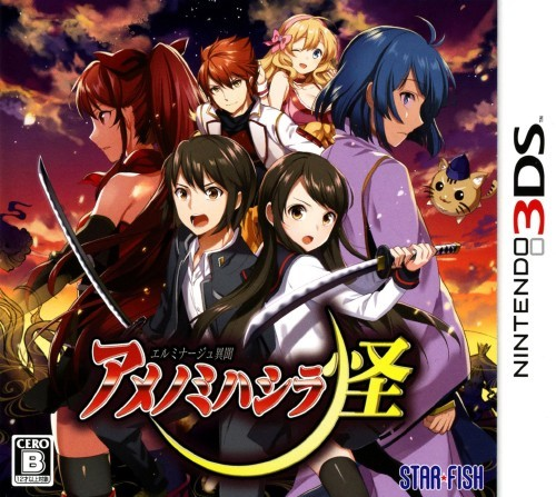 Elminage Ibun - Ame No Mihashira Kai box art