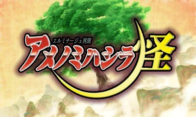 Elminage Ibun - Ame No Mihashira Kai — sstitle (JP)