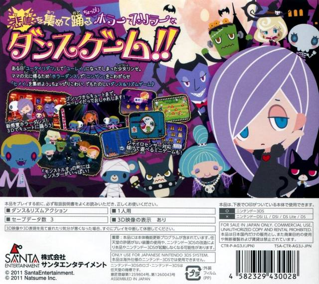Gabrielle's Ghostly Groove 3D — box-2D-back (JP)