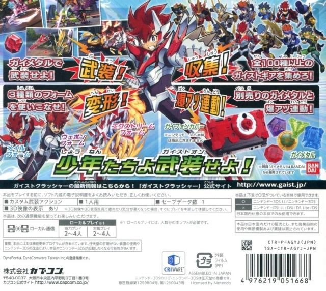 Gaist Crusher — box-2D-back (JP)