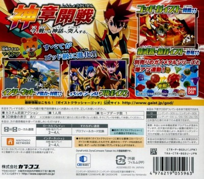 Gaist Crusher God — box-2D-back (JP)