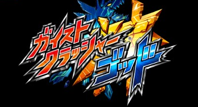 Gaist Crusher God — sstitle (WOR)