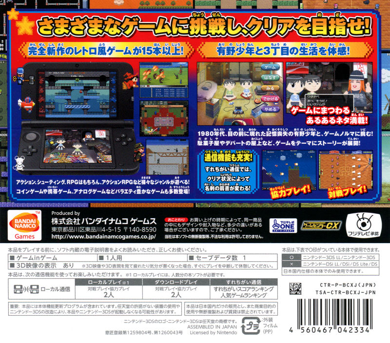 Game Center CX - 3-Choume no Arino — box-2D-back (JP)